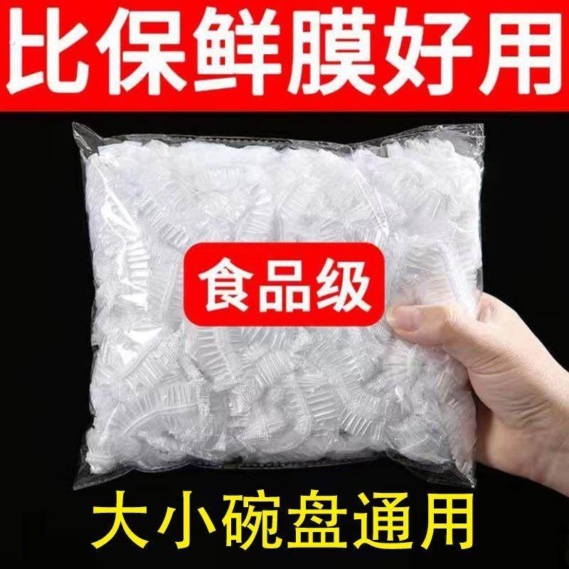 家用食品级保鲜膜一次性保鲜套冰箱PE万能厨房剩饭剩菜防尘罩密封,餐饮具,保鲜膜套,淘宝优惠券,粉丝福利购,淘宝优惠卷