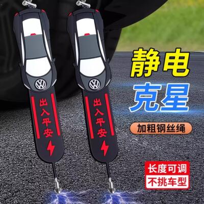 2025新款汽车静电拖地带耐磨车用排气管悬挂接地条去静电释神放器