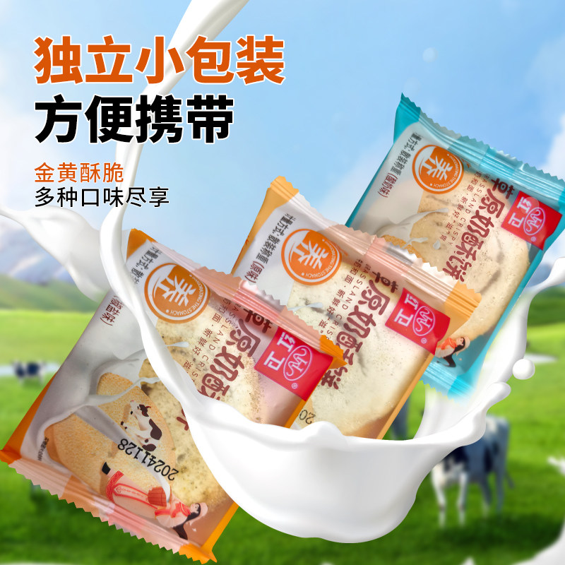 红卫草原奶酥饼馒头片内蒙古特产馍片鲜奶和面独立包装小包装饼干