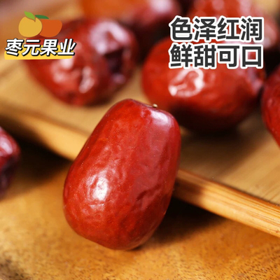 双11大促赞皇大枣1500克红枣干果零食特产煲汤泡茶煮粥