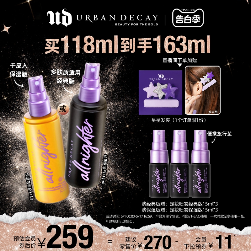 【官方正品】UrbanDecay衰败城市UD持久定妆喷雾控油保湿防水 彩妆/香水/美妆工具 定妆喷雾 原图主图