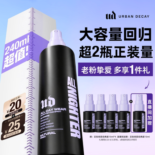 [直播间专享]urbandecay衰败城市ud定妆喷雾持久油皮240ml 正品