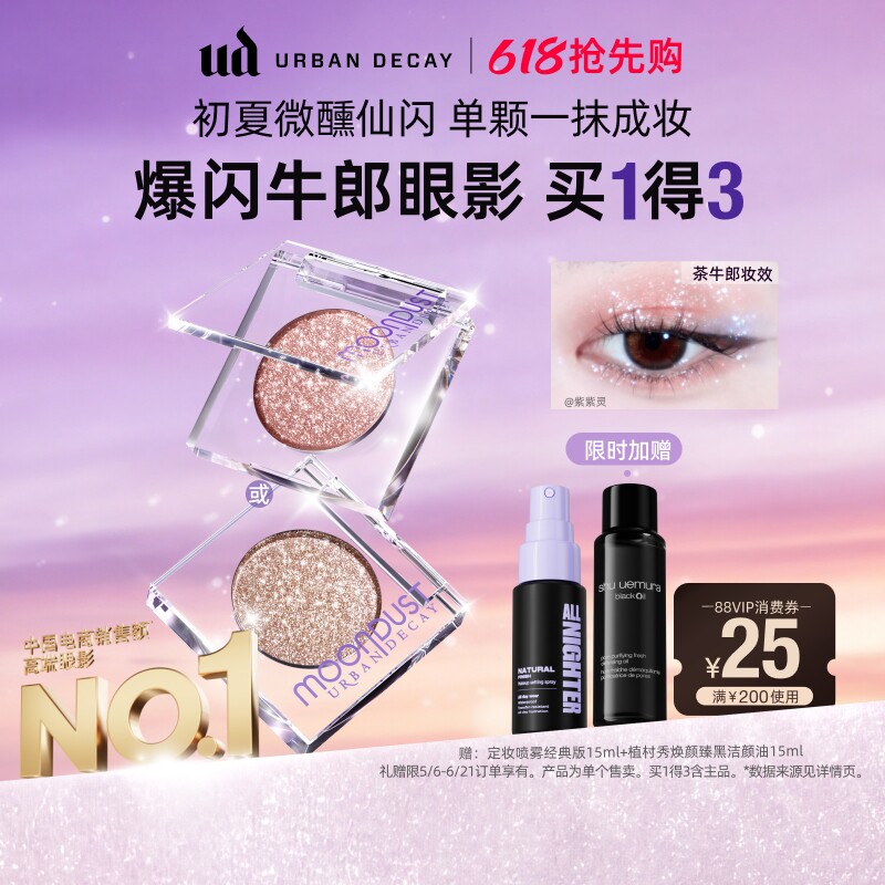 【官旗】urbandecay衰败城市ud茶牛郎眼影单色高光亮片礼物百补