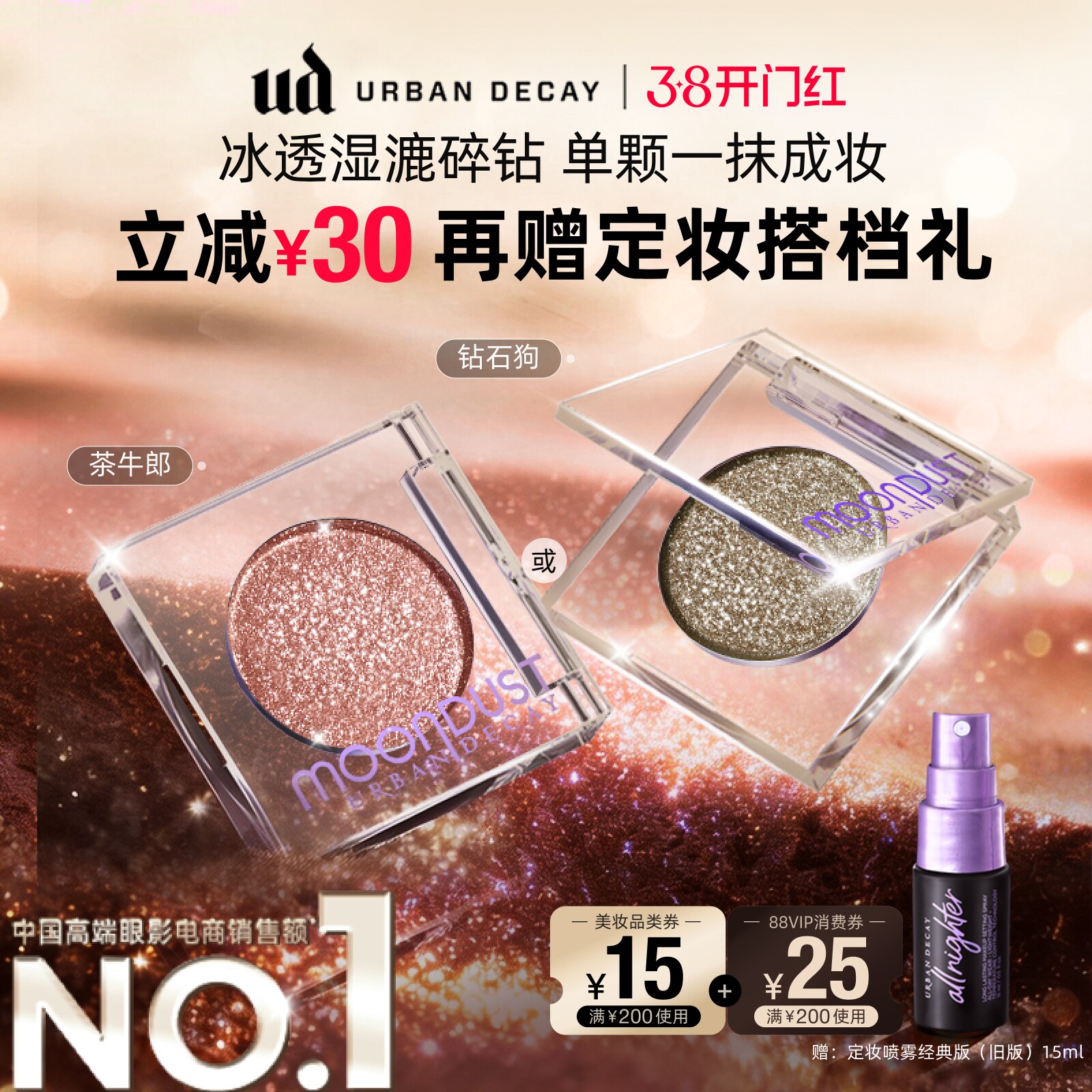 38礼物urbandecay衰败城市ud茶牛郎眼影盘单色高光亮片钻石狗官方
