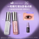 官方正品 UrbanDecay衰败城市ud液体眼影牛郎高光仙女泪