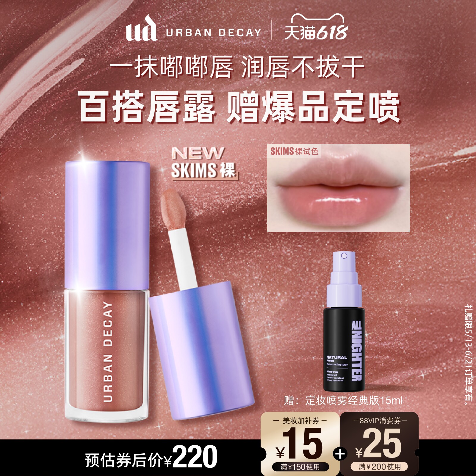 urbandecay衰败城市ud唇露水光镜面口红唇釉润唇唇蜜裸色彩妆礼物