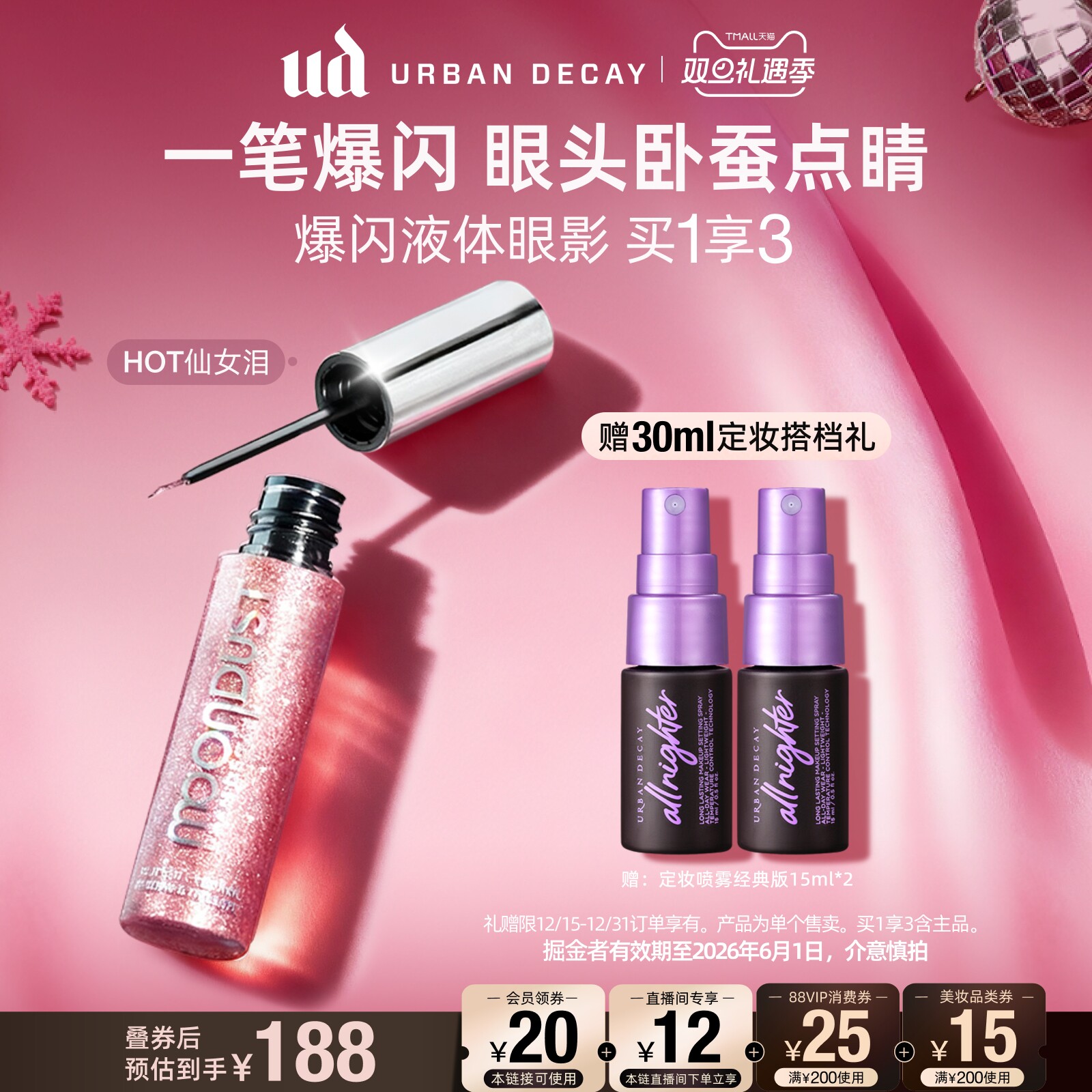 UD液体眼影一笔眼妆爆闪