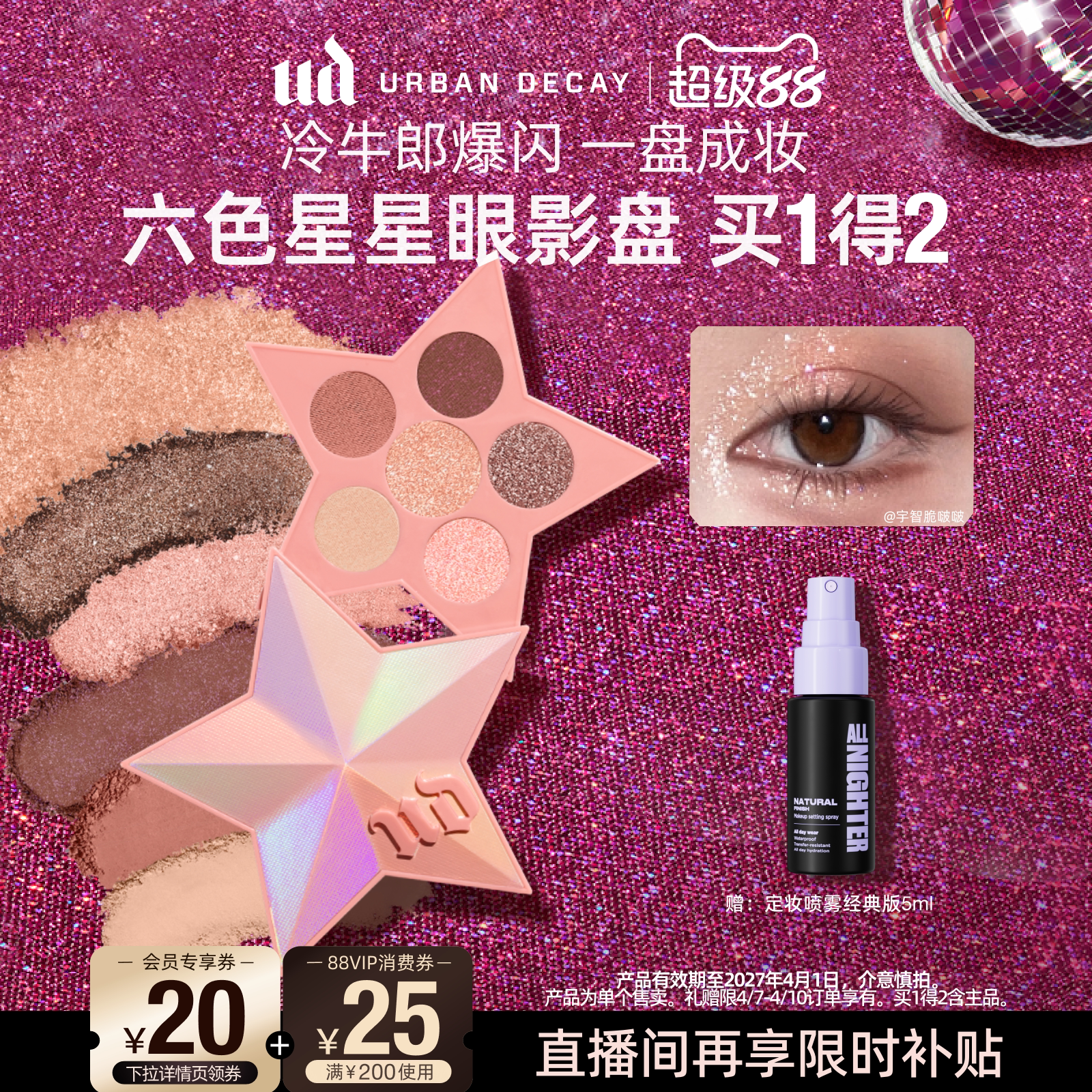 【新年礼物】ud衰败城市眼影盘星星盘大地色哑光闪亮片冷牛郎正品