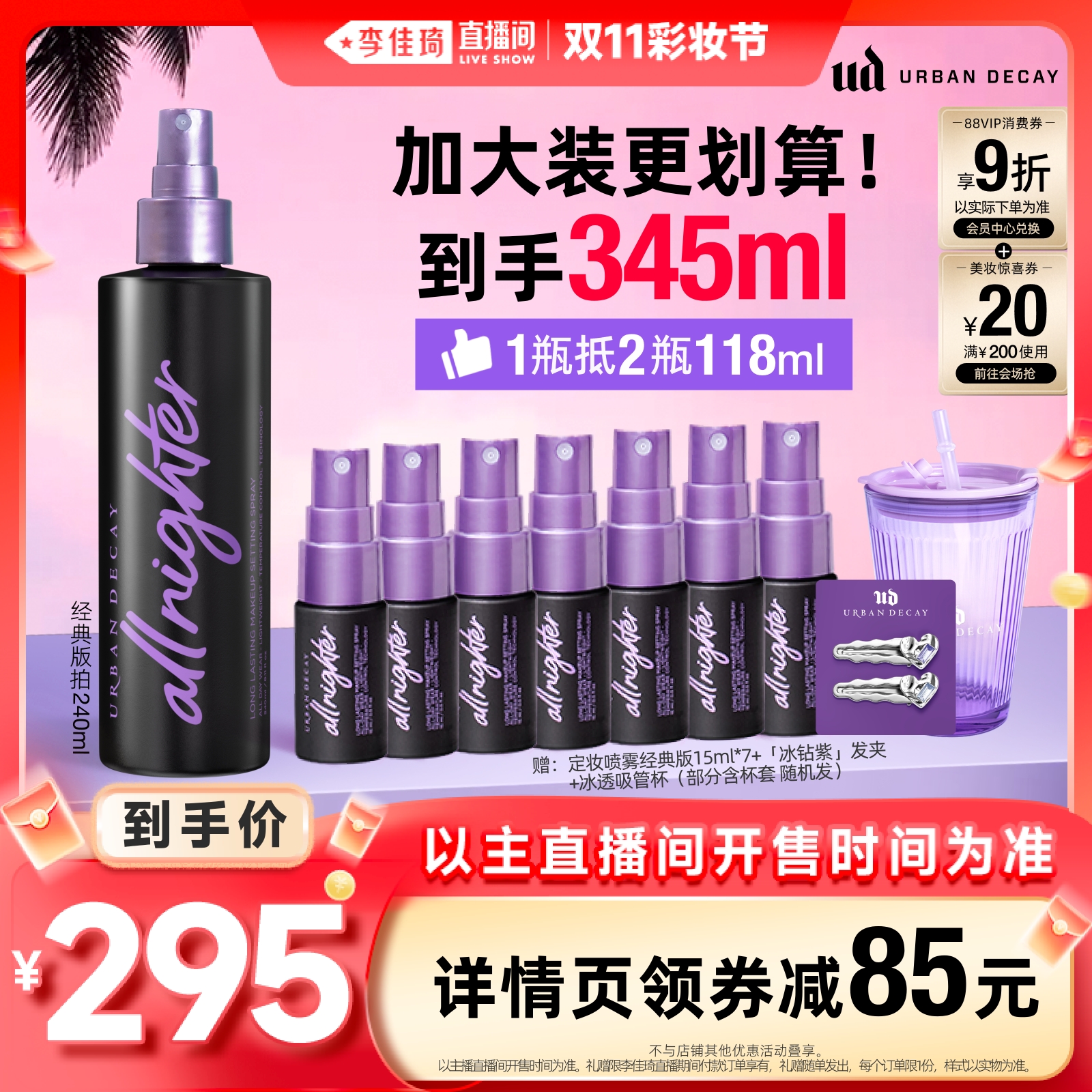 【李佳琦直播间美妆节】UrbanDecay UD长效持久定妆喷雾油皮正品*
