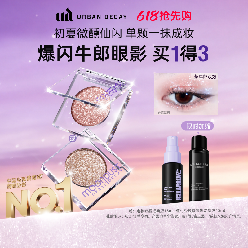 【官旗】urbandecay衰败城市ud茶牛郎眼影单色高光亮片礼物百补