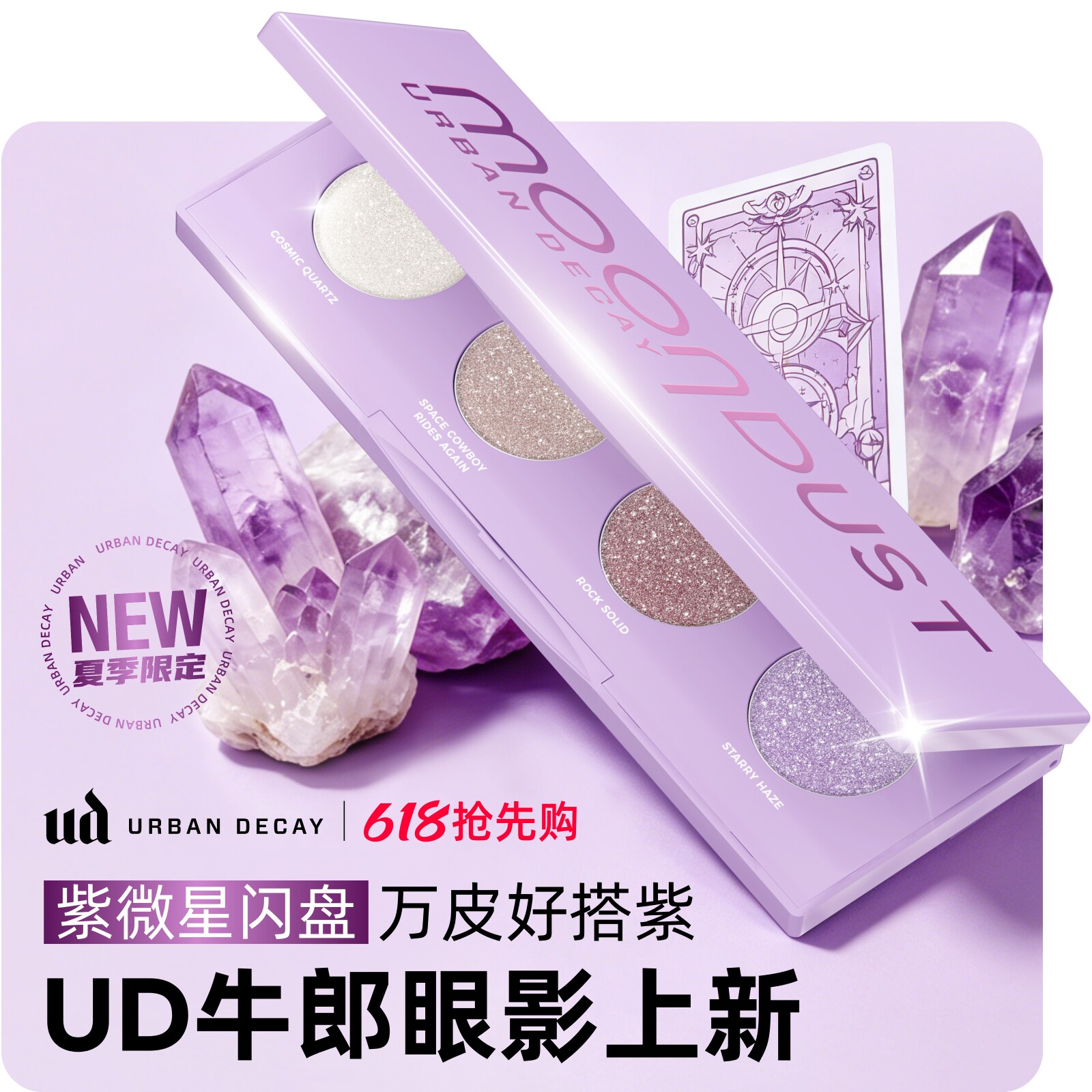 urbandecay衰败城市ud四色眼影牛郎盘亮片高光紫薇星闪盘正品礼物