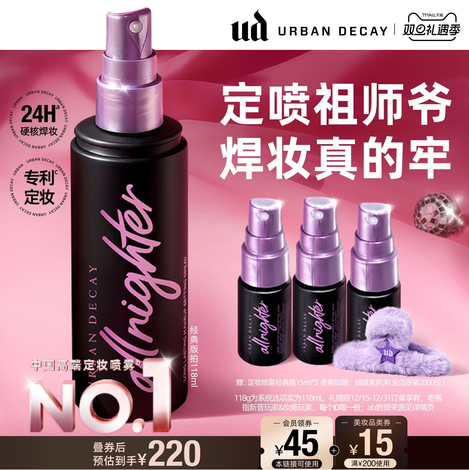 【圣诞礼物】urbandecay衰败城市UD定妆喷雾持久防水油皮官方正品