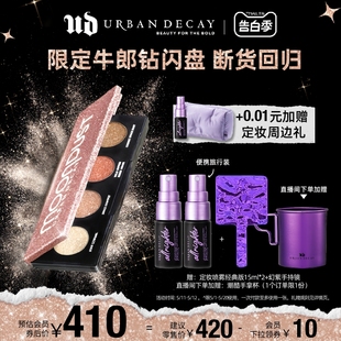 UrbanDecay衰败城市ud牛郎钻闪眼影盘闪亮片 断货回归