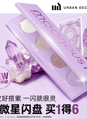 urbandecay衰败城市ud四色眼影牛郎盘亮片高光紫薇星紫色正品礼物