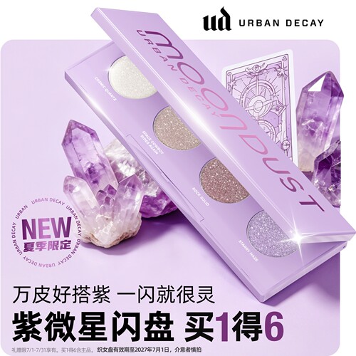 UD紫微星闪盘牛郎织女高光