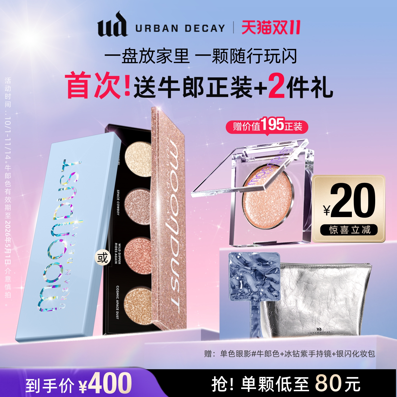 【官方正品】UrbanDecay UD牛郎钻闪盘蓝紫色眼影盘彩妆
