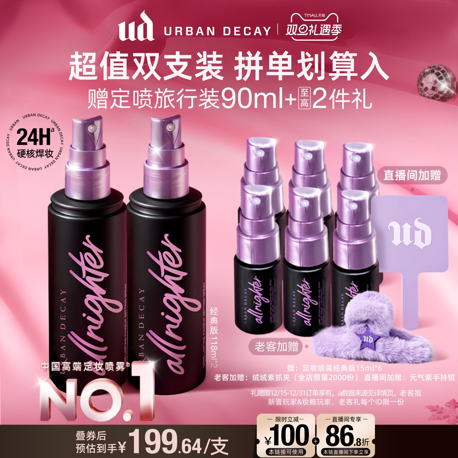 【直播间专享】衰败城市UD定妆喷雾持久不脱妆防水控油圣诞礼物