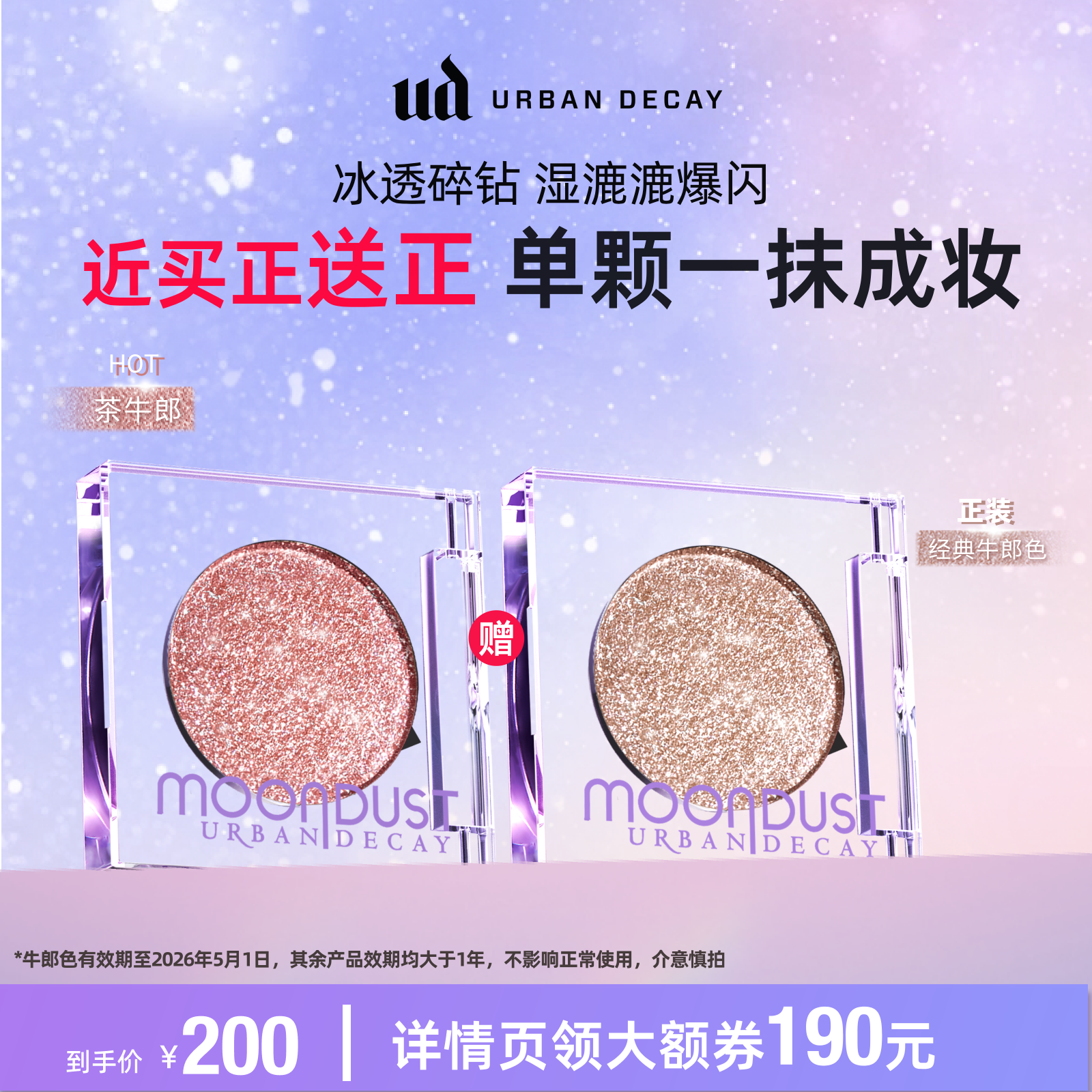 【达人专属】衰败城市UD牛郎眼影盘单色高光亮片细闪钻石狗圣诞