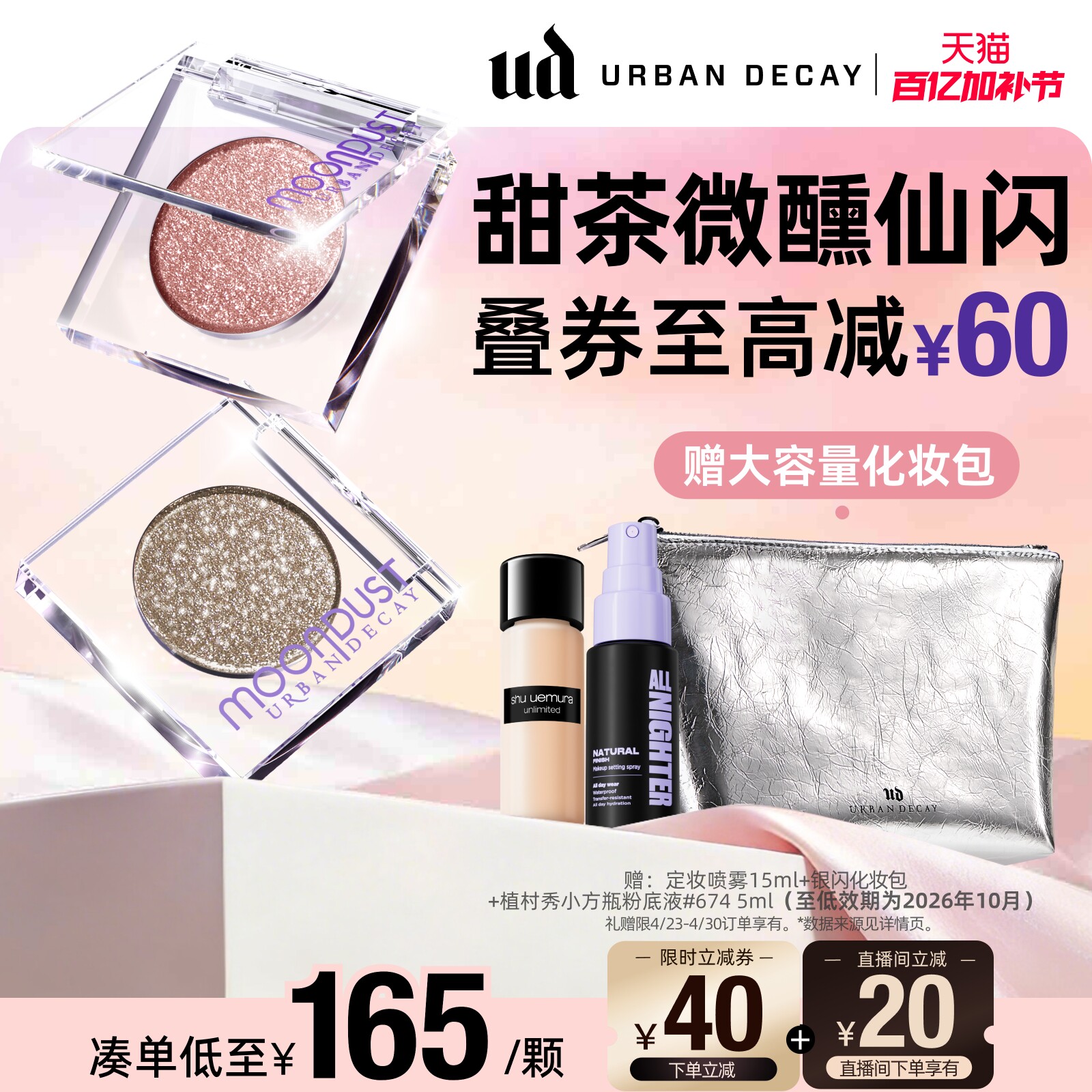 urbandecay衰败城市ud牛郎眼影单色高光亮片钻石狗织女礼物官方