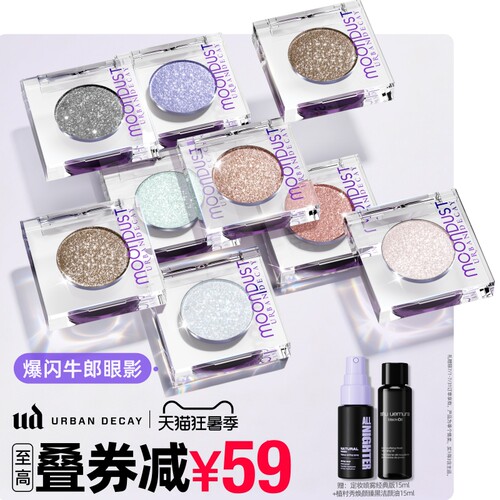 ud牛郎爆闪眼影【单颗一抹成妆】