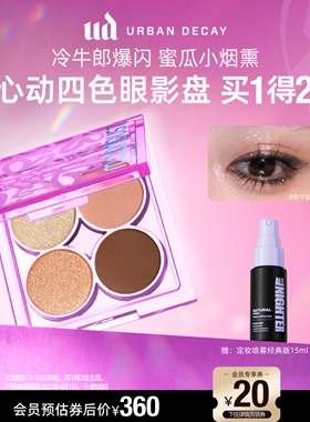 urbandecay衰败城市ud牛郎眼影盘心动四色盘哑光高光闪亮片礼物