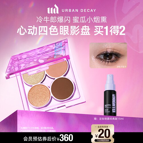 ud心动四色眼影盘哑光高光闪亮