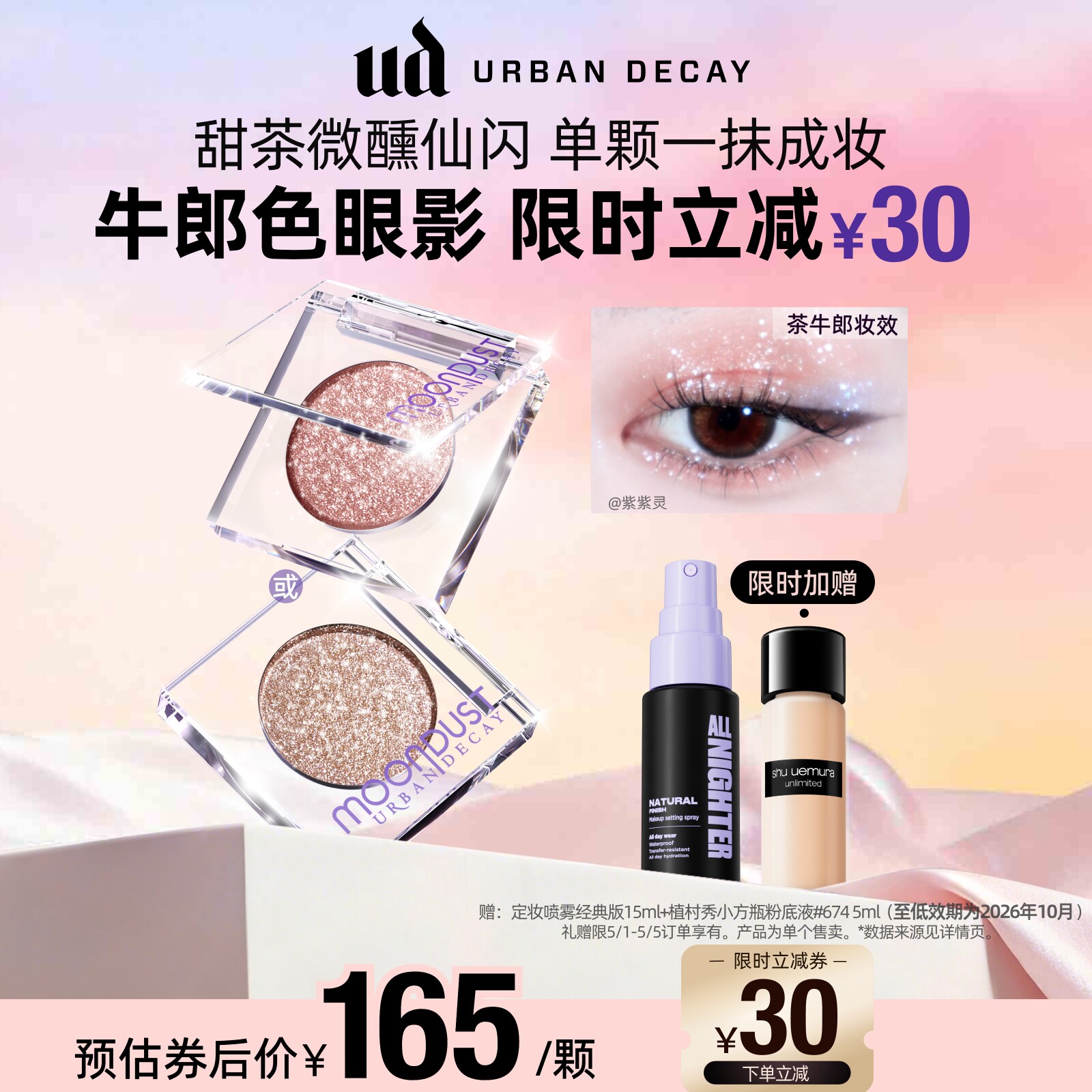 urbandecay衰败城市ud茶牛郎眼影单色高光亮片钻石狗织女月亮礼物