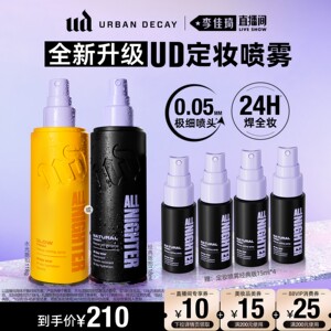 【李佳琦直播间美妆节】urbandecay衰败城市ud定妆喷雾新版防水*