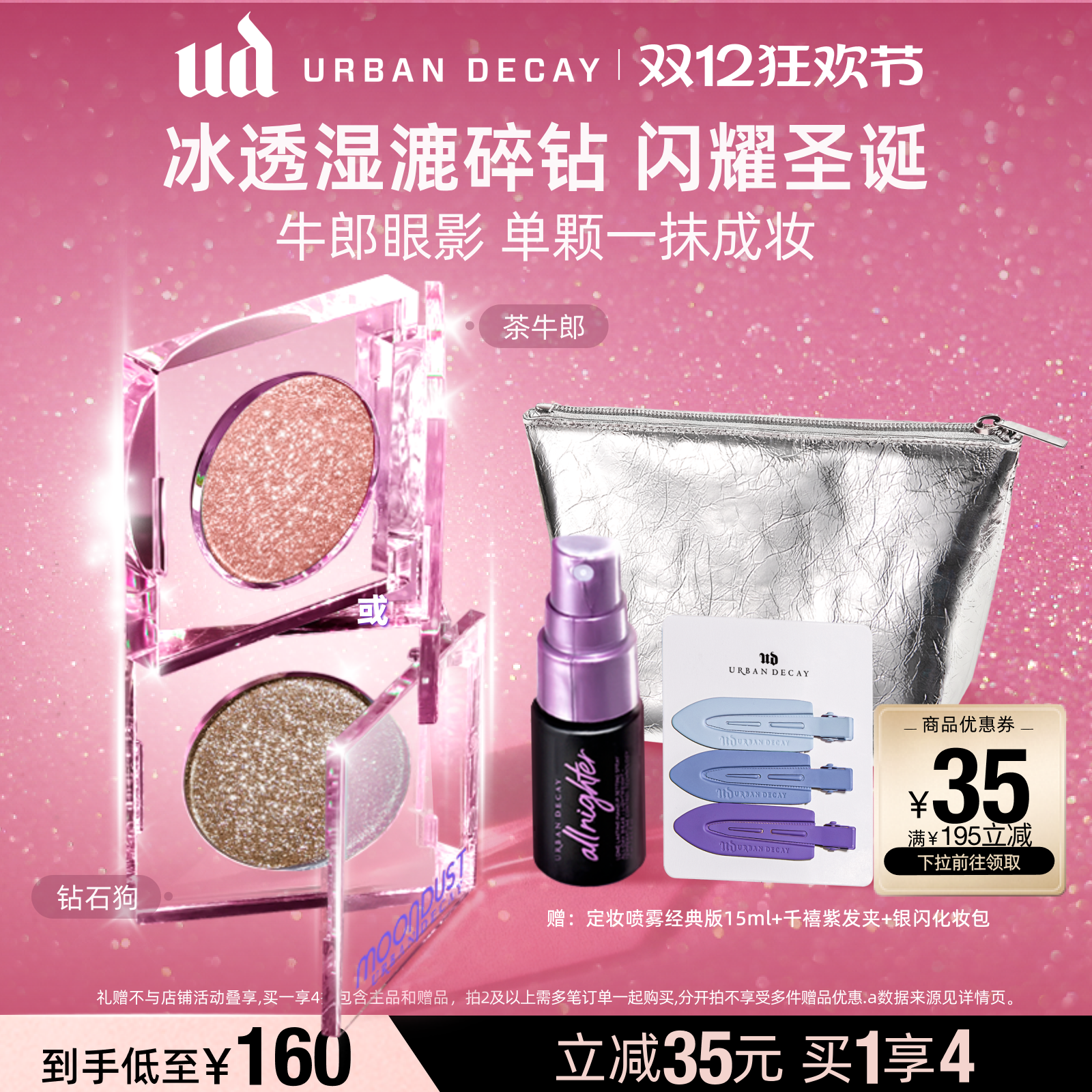 衰败城市UD牛郎眼影单色亮片圣诞