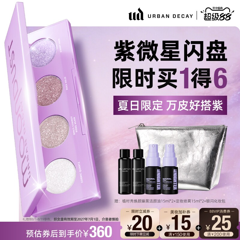 UD紫微星闪盘牛郎织女高光