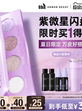 urbandecay衰败城市ud四色眼影牛郎盘亮片高光紫薇星紫色正品礼物