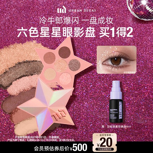 ud眼影盘星星盘大地色哑光闪亮