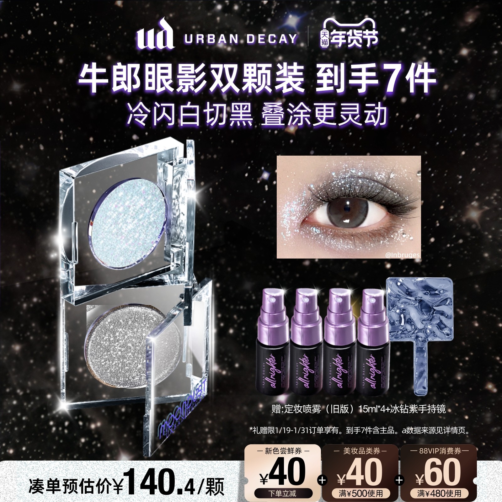 【新年礼物】衰败城市ud牛郎眼影盘单色高光亮片细闪月亮勺溜溜冰,彩妆/香水/美妆工具,眼影,淘宝优惠券,粉丝福利购,淘宝优惠卷