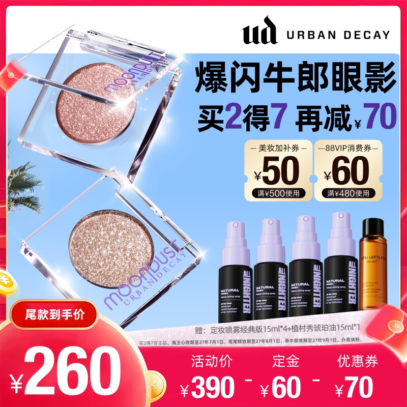 【达人专享】urbandecay衰败城市ud牛郎单色眼影亮片钻石狗礼物