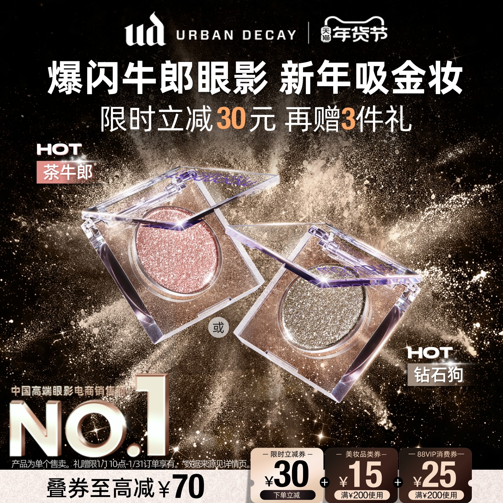新年礼物urbandecay衰败城市ud牛郎眼影盘单色高光亮片茶牛溜溜冰