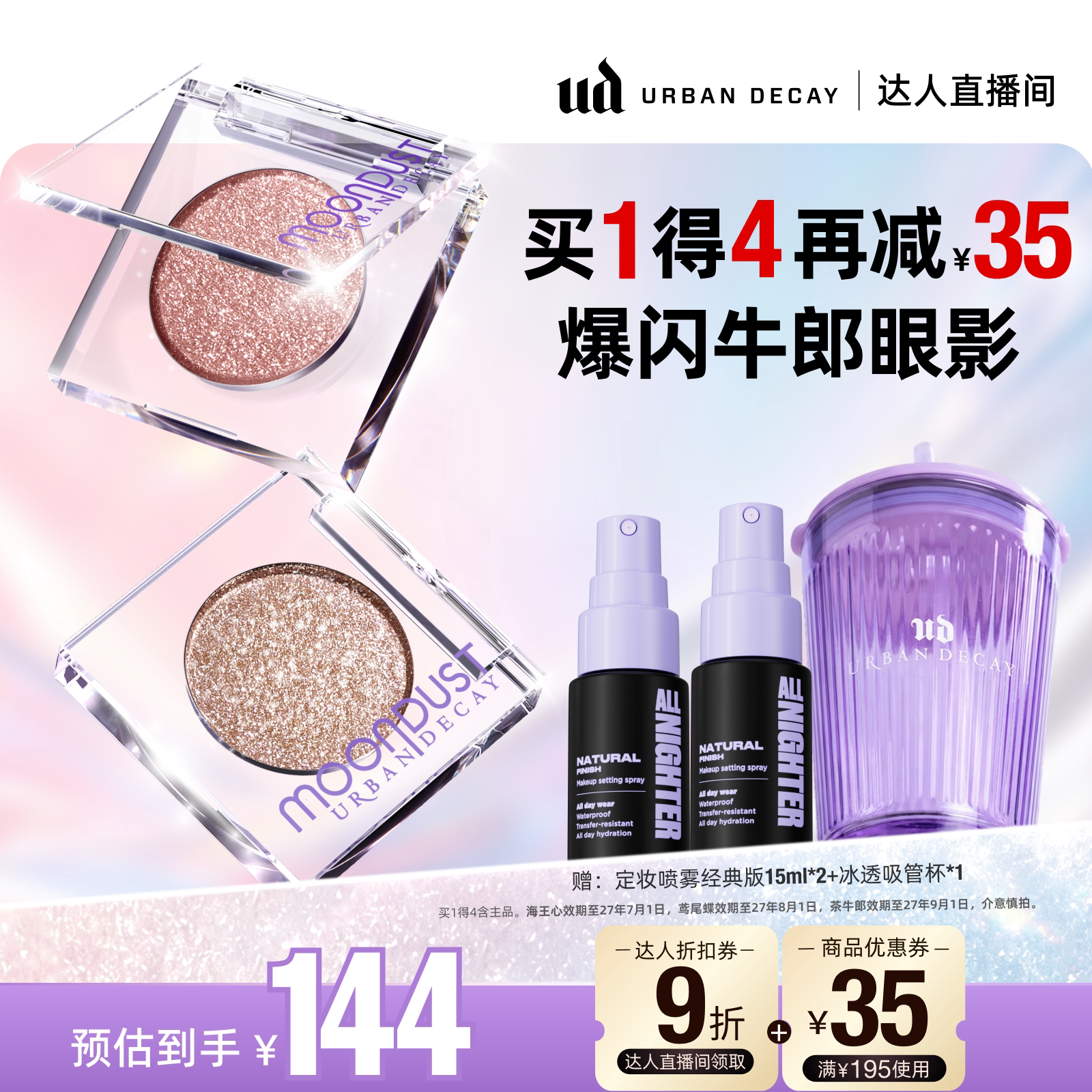 【达人直播间】urbandecay衰败城市ud牛郎单色眼影亮片鸢尾蝶礼物