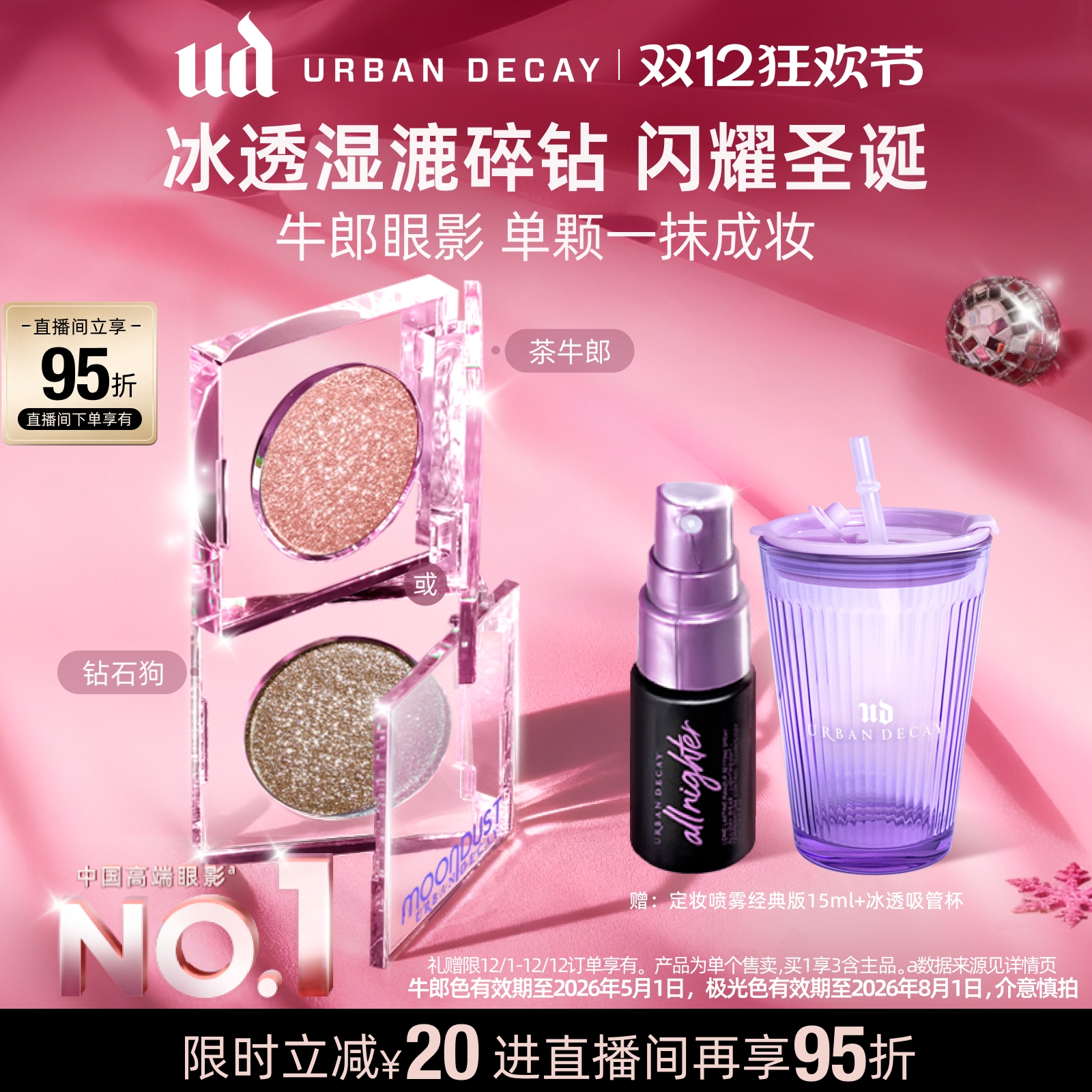 UD爆闪牛郎眼影钻石狗茶牛郎