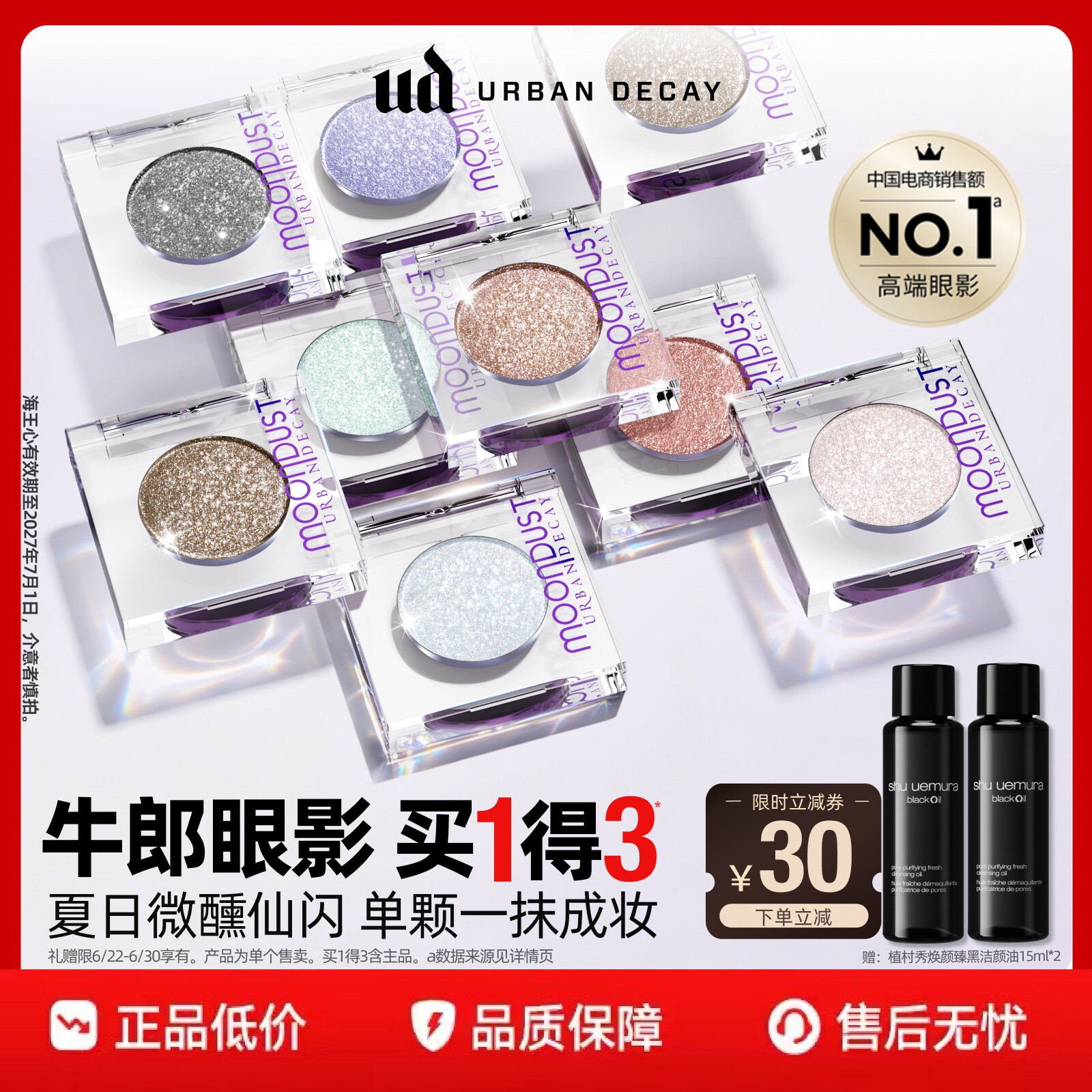 【百补】urbandecay衰败城市ud茶牛郎眼影单色高光亮片官方礼物