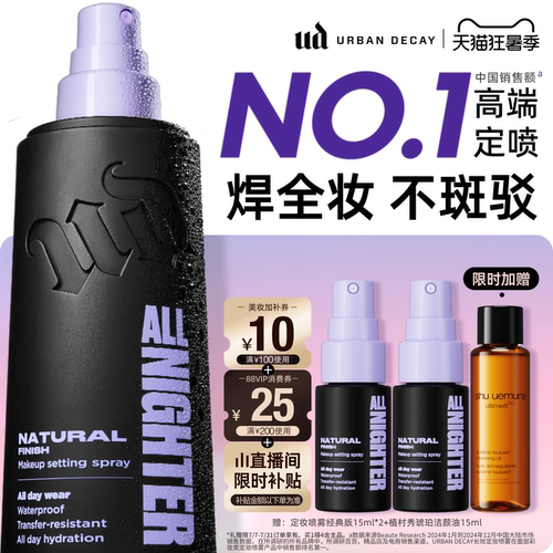 ud定妆喷雾持久防水焊装新版正品