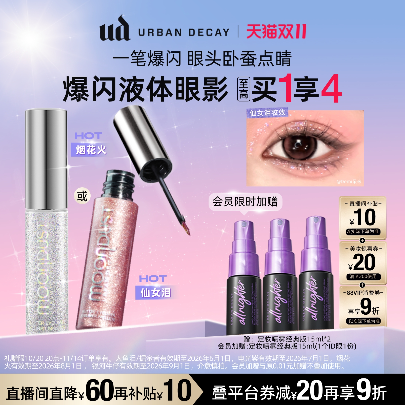 【双11】ud衰败城市液体眼影超闪牛郎高光细闪仙女泪茶牛郎钻石狗