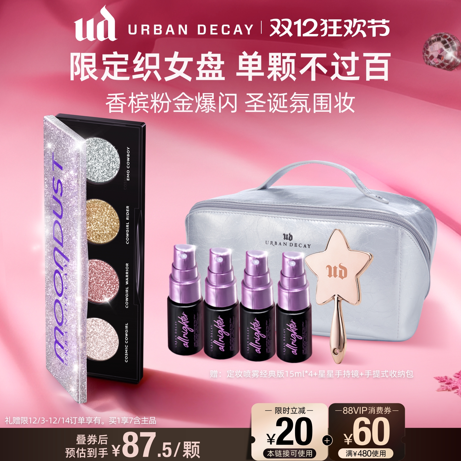 UD四色眼影盘大地色高光闪亮片