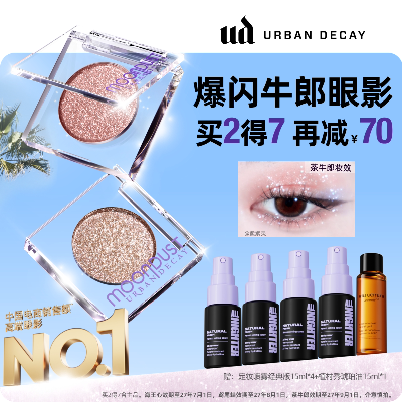 【达人专享】urbandecay衰败城市ud牛郎单色眼影亮片钻石狗礼物