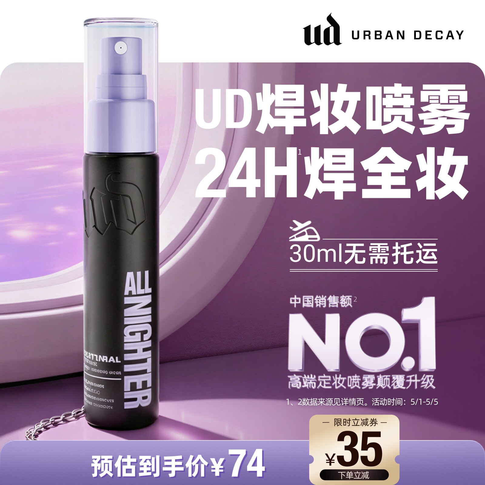 urbandecay衰败城市ud定妆喷雾持久防水便携装新版官方正品礼物
