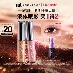 【百补】衰败城市ud牛郎液体眼影超闪高光仙女泪彩妆官方正品礼物