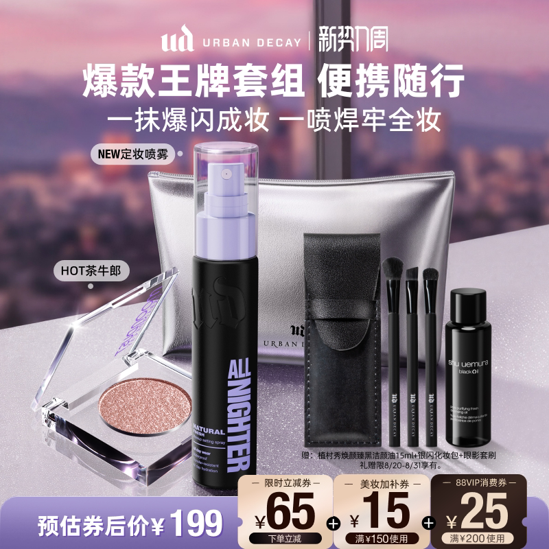 urbandecay衰败城市ud牛郎眼影定妆喷雾持久便携新版正品礼物