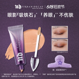 官方正品 UrbanDecay衰败城市持妆ud眼部妆前打底霜淡纹