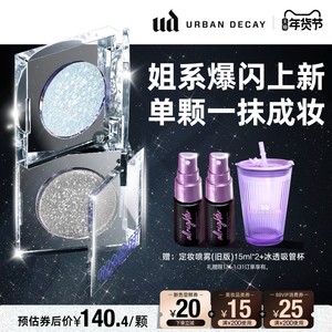 【新年礼物】衰败城市UD牛郎眼影盘单色高光亮片茶牛月亮勺溜溜冰