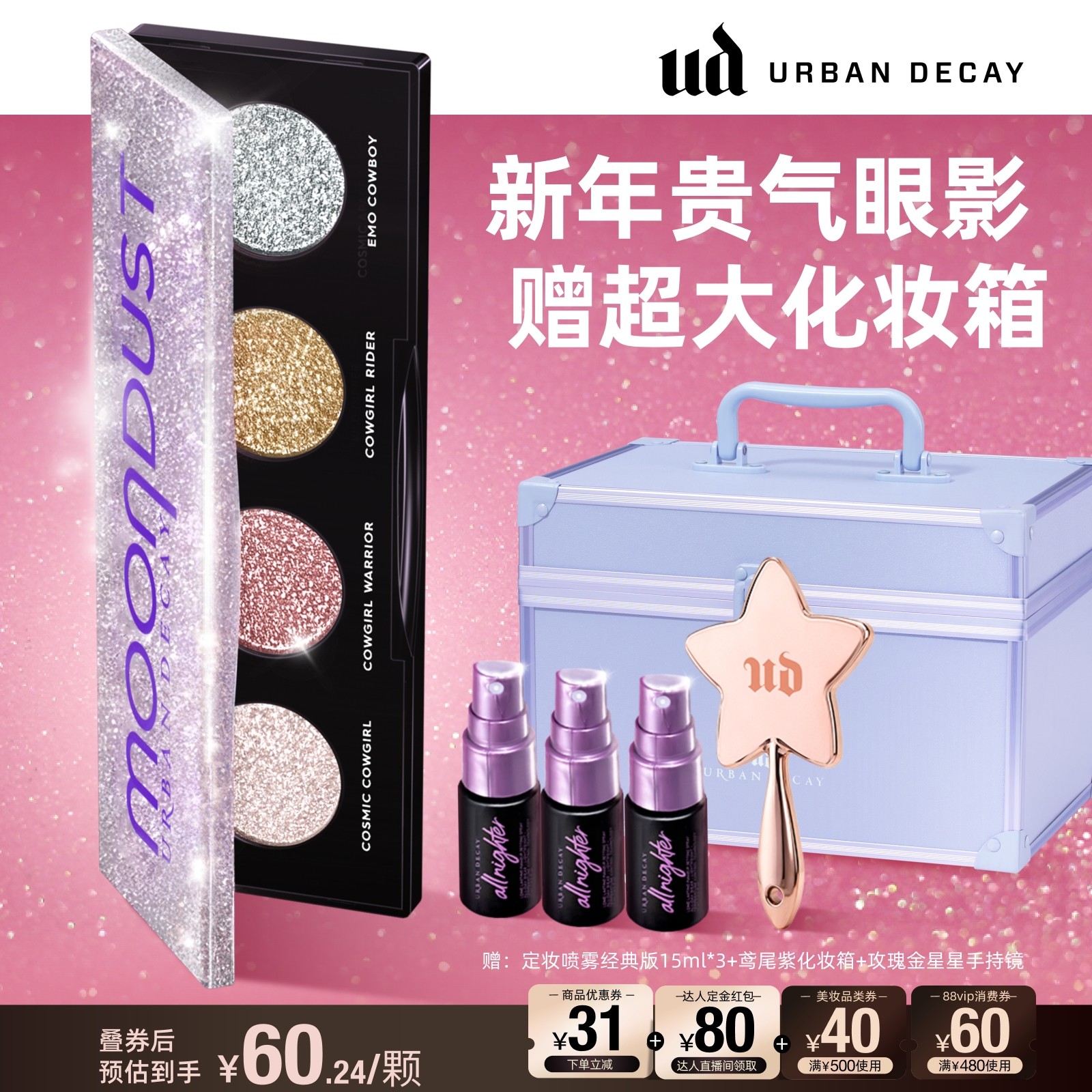 【付定金！达人直播间】UrbanDecay衰败城市ud牛郎四色眼影织女,彩妆/香水/美妆工具,眼影,淘宝优惠券,粉丝福利购,淘宝优惠卷