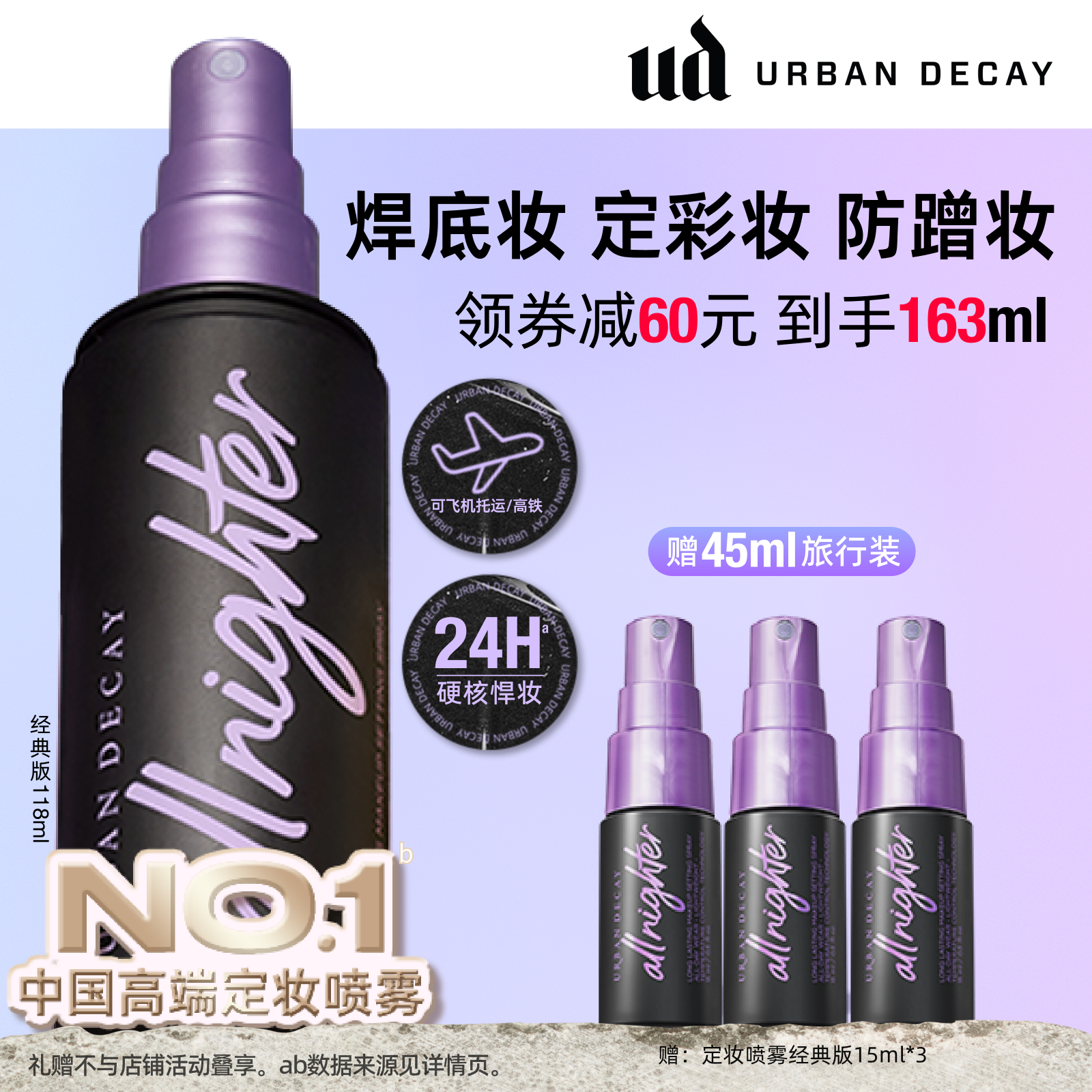 【达人直播间】衰败城市UD定妆喷雾正品持久不脱妆保湿防水控油