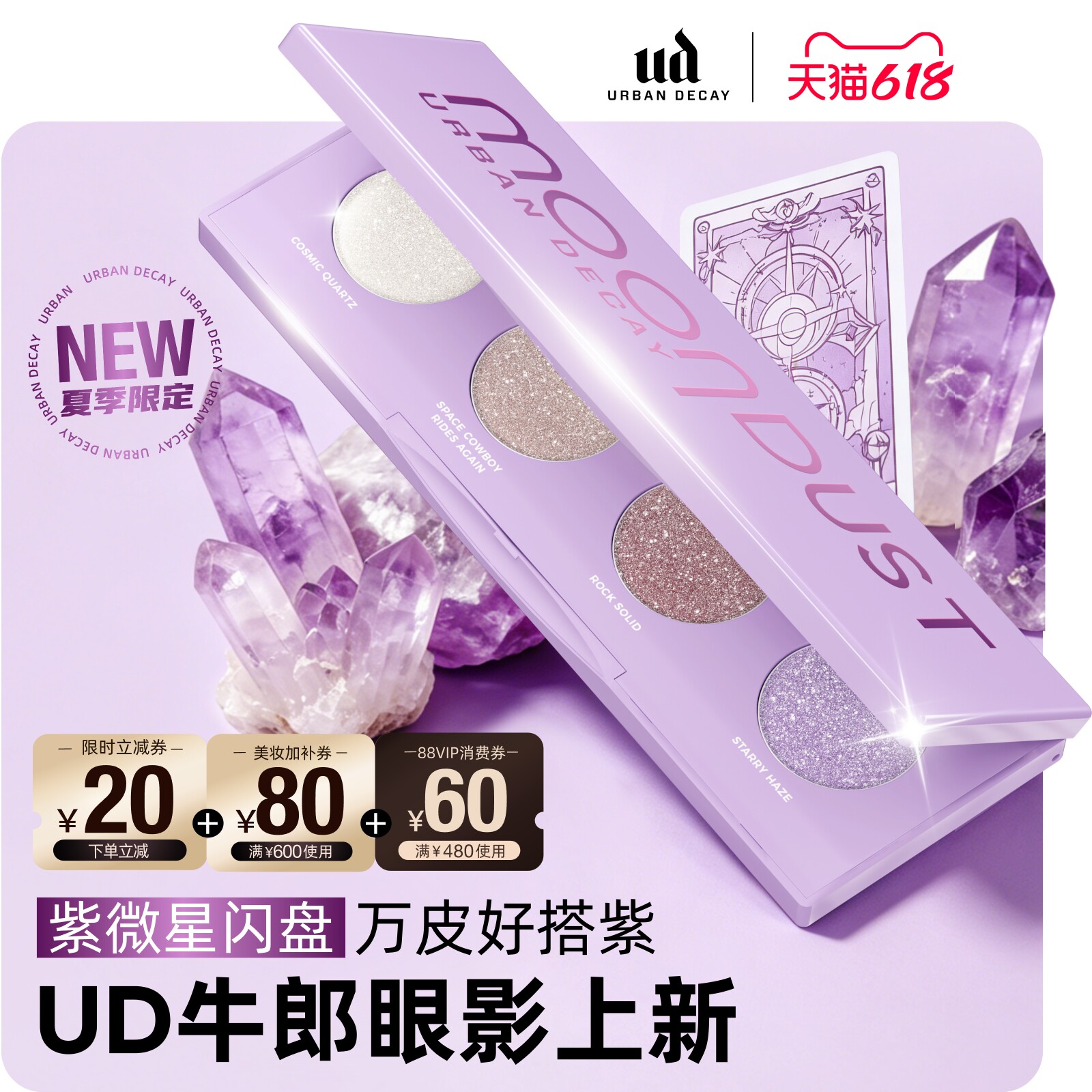618 urbandecay衰败城市ud四色眼影牛郎盘亮片高光紫薇星正品礼物